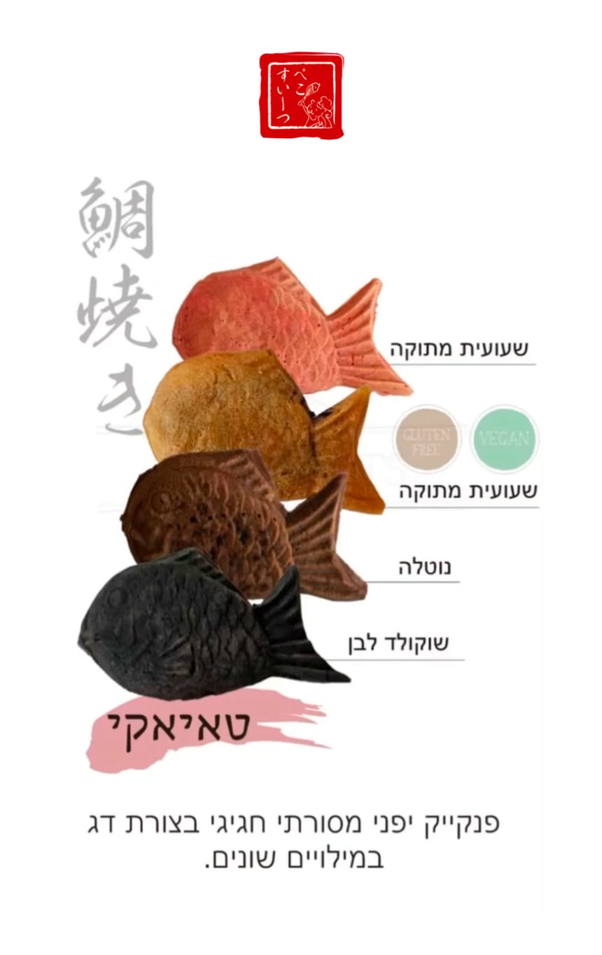 טאיאקי